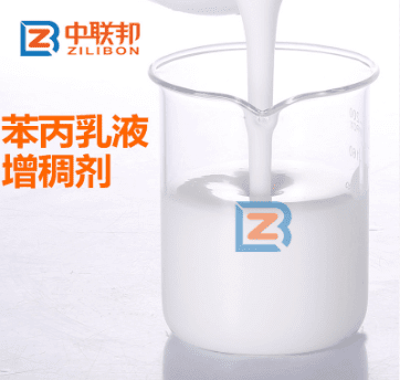 苯丙乳液增稠劑.png 苯丙乳液增稠劑.png